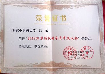 吕苇提名奖证书
