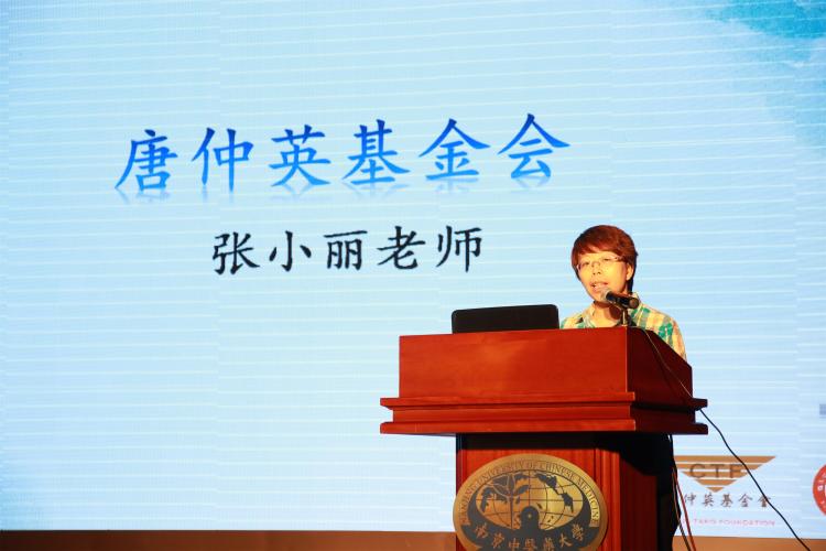 唐仲英基金会项目主管张小丽老师发言 唐仲英基金会项目主管张小丽老师发言