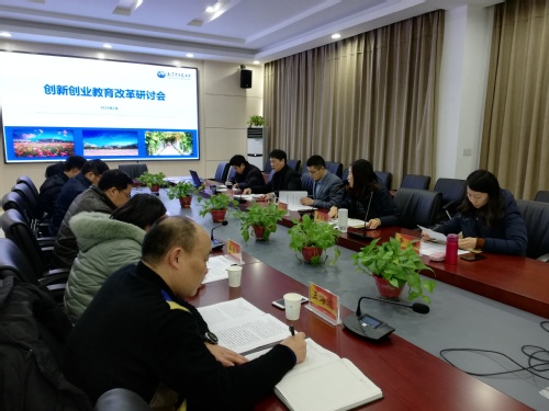 创新创业教育改革研讨会现场