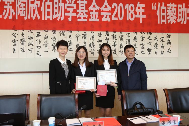 李建伟理事长、张利伟秘书长为我校2018年伯藜之星颁奖 李建伟理事长、张利伟秘书长为我校2018年伯藜之星颁奖